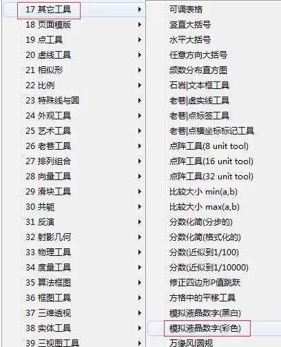 几何画板制作彩色液晶显示数字的详细教程