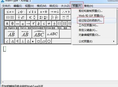 MathType添加函數辨識的詳細方法