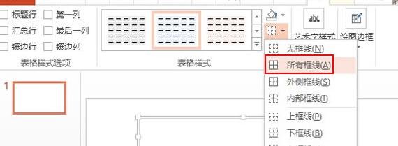 ppt2013做出缺失效果拼图的简单步骤