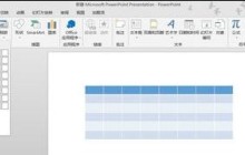 ppt2013缩放演示文稿中图表的操作步骤