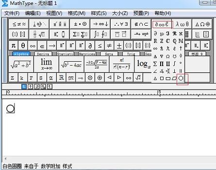 円記号を編集するための MathType グラフィック メソッド