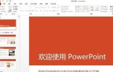 ppt2013幻灯片放映时隐藏鼠标指针的简单步骤