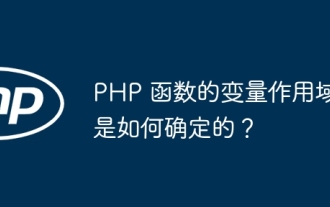 How is the variable scope of a PHP function determined?