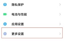 红米note9pro呼吸灯怎么开启_红米note9pro呼吸灯提醒方法