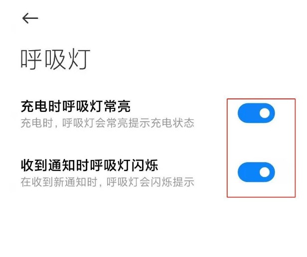 紅米note9pro呼吸燈怎麼開啟_紅米note9pro呼吸燈提醒方法