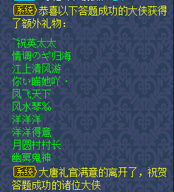 系统随机抽查你的知识水平 《逍遥情缘》世界答题你能答对吗？