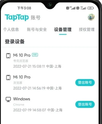 taptap怎么删除登录设备？-taptap删除登录设备的方法？