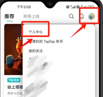 taptap怎么删除登录设备？-taptap删除登录设备的方法？