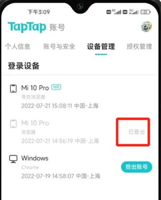 taptap怎么删除登录设备？-taptap删除登录设备的方法？