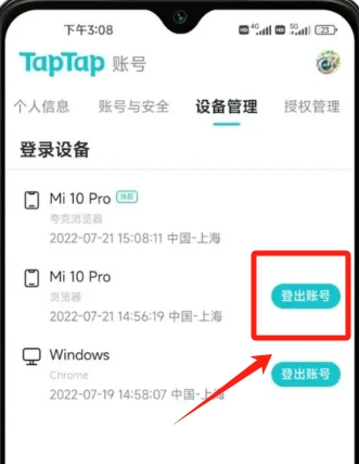 taptap怎么删除登录设备？-taptap删除登录设备的方法？