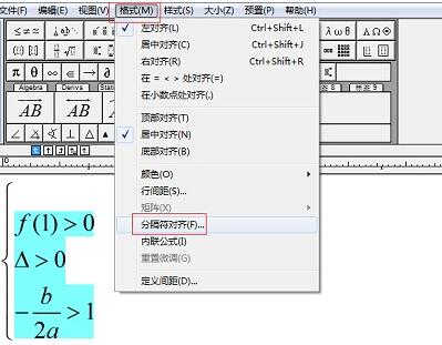 MathType大括號公式與文字不在一行的解決方法