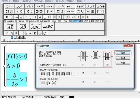 MathType大括號公式與文字不在一行的解決方法