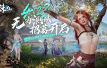 《诛仙2》首测定档4月23日！仙枢院玩法抢先看