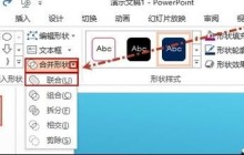 ppt2013形状合并裁剪的详细方法