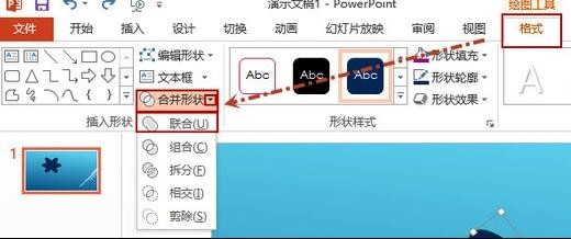 ppt2013形状合并裁剪的详细方法