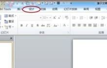 ppt2013设置幻灯片方向的图文方法