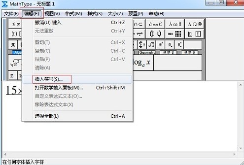 MathType快速输入除号的详细方法