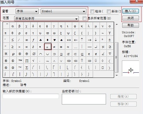 MathType快速输入除号的详细方法