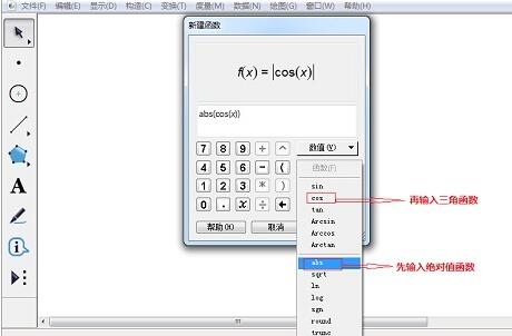 The operation process of drawing the absolute value function on the geometric sketchpad