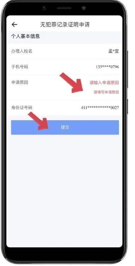 海易办怎么开无犯罪证明