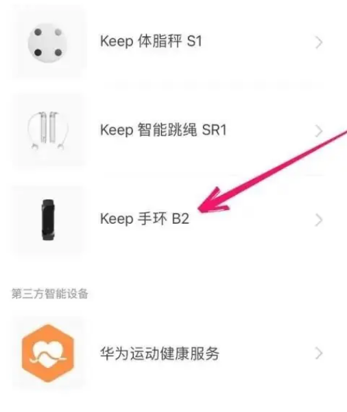 Keep怎么解除手环绑定