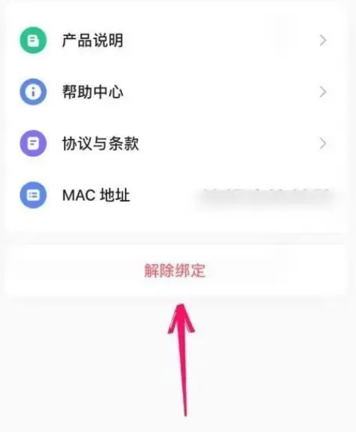 Keep怎么解除手环绑定