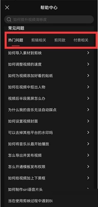 剪映帮助中心怎么查看_剪映帮助中心查看方法