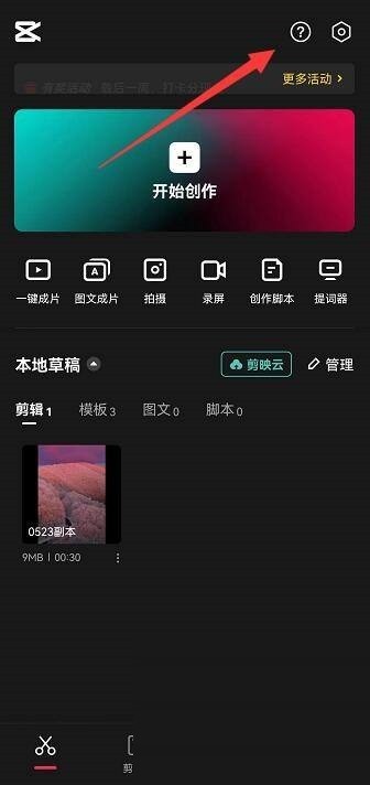 剪映帮助中心怎么查看_剪映帮助中心查看方法