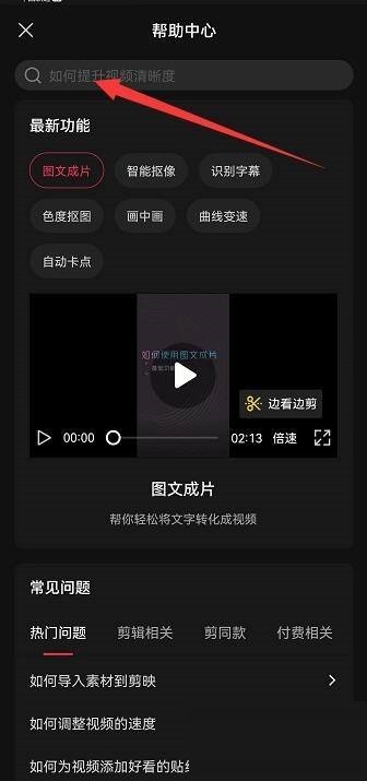 剪映幫助中心怎麼查看_剪映幫助中心檢視方法