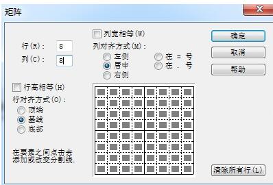 MathType を使用してグリッド線を描画するための詳細な手順