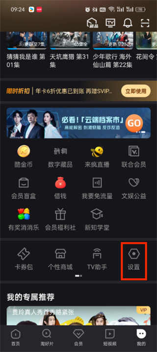 How to enable youth mode on Youku