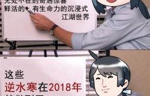 离谱但又合理！在《逆水寒》中会摸鱼才能当高管？