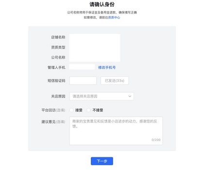 How to close Douyin store