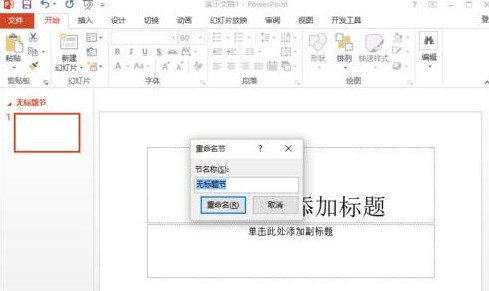 Cara menggunakan bahagian untuk mengurus grafik dan teks dalam slaid dalam ppt2013