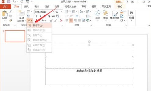 Cara menggunakan bahagian untuk mengurus grafik dan teks dalam slaid dalam ppt2013