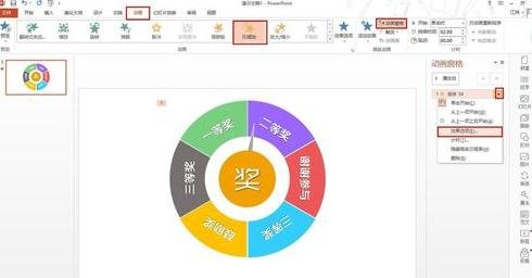 ppt2013 design lottery wheel operation method