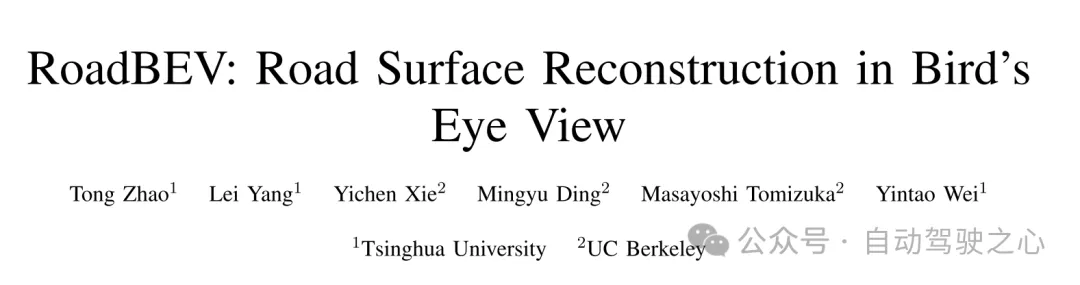 Tsinghua’s latest! RoadBEV: How to achieve road surface reconstruction under BEV?