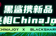 黑鲨新品引爆 2024 ChinaJoy！游戏玩家专属神器