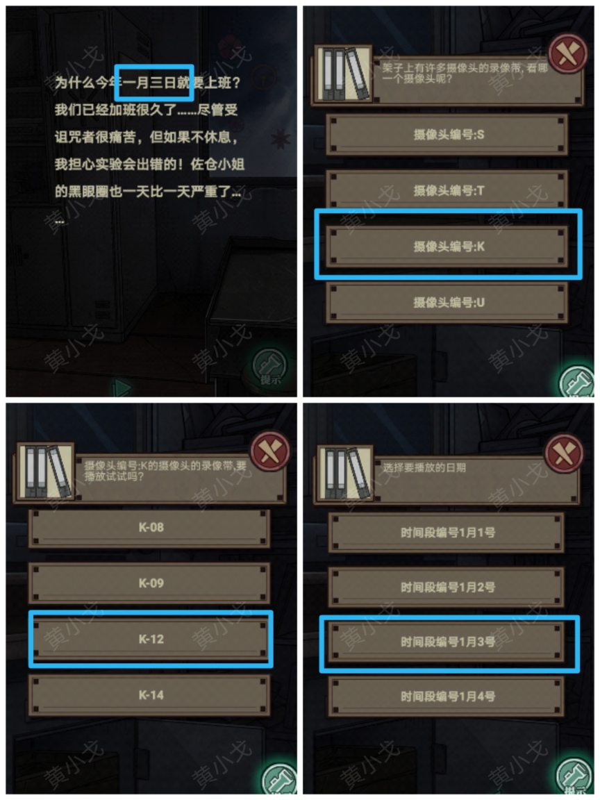 《极限逃脱之咒村奇案》第二章上攻略图文