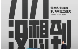 雷軍宣布將開直播,和網友聊聊小米 SU7開售這幾天