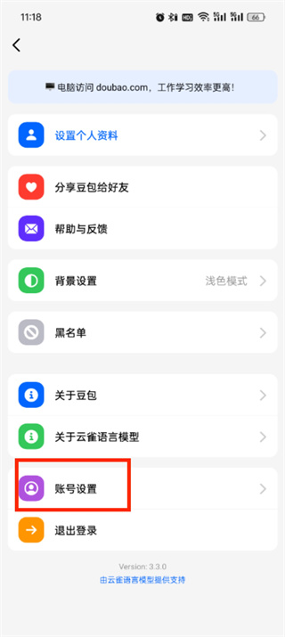 How to cancel account on Doubao app_Overview of account cancellation process on Doubao app