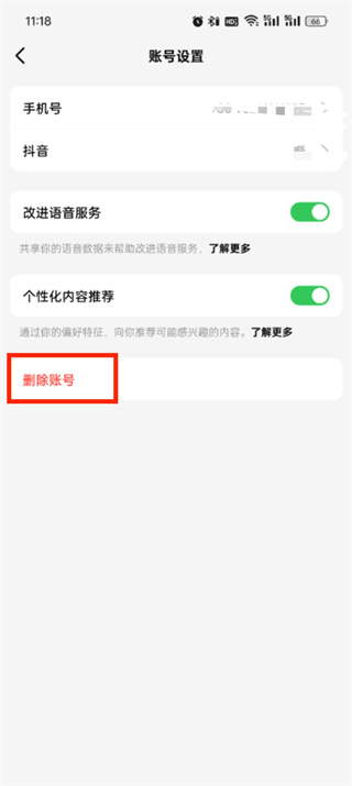 How to cancel account on Doubao app_Overview of account cancellation process on Doubao app