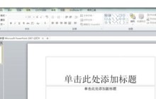 ppt2013提取颜色的简单操作步骤