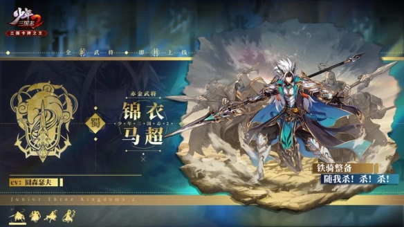 Young Three Kingdoms 2 Introduction aux généraux Red Gold Ma Chao