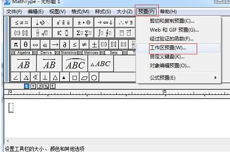 MathType工具栏显示比例的操作方法