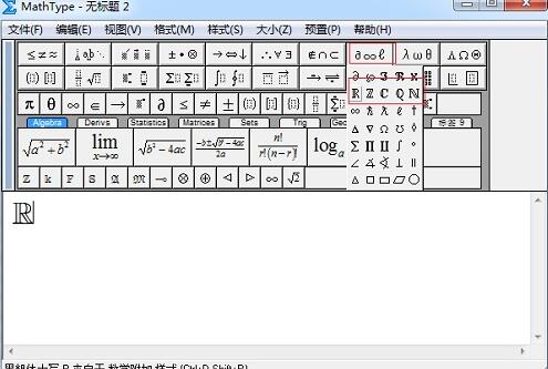 MathType中快速输入空心字母的步骤教程