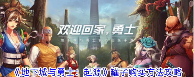 Panduan untuk membeli balang dalam Dungeon and Fighter: Origins