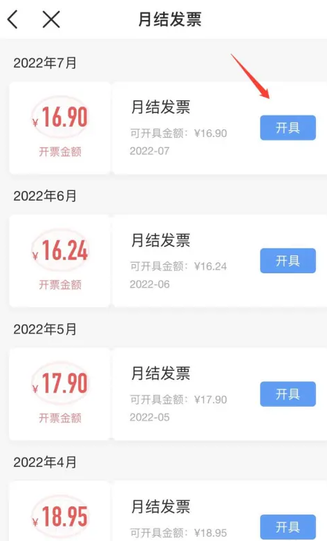 China Mobile은 어떻게 전자 청구서를 발행합니까?