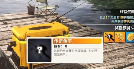 How to get the legendary fishing rod in Happy Fishing Master