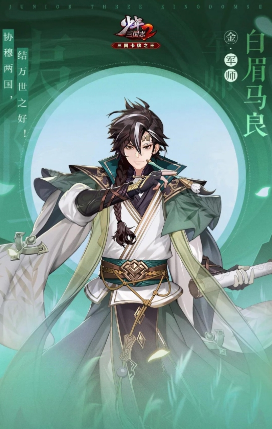 Introduction to Young Three Kingdoms 2 military advisor Ma Liang